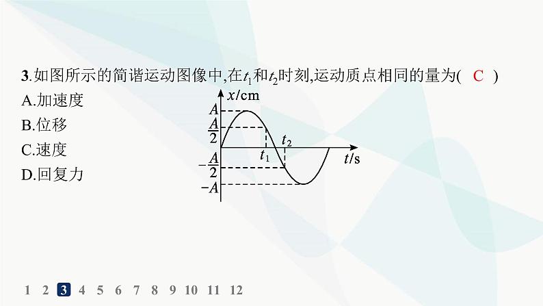 人教版高中物理选择性必修第一册第2章机械振动3简谐运动的回复力和能量分层作业课件第5页