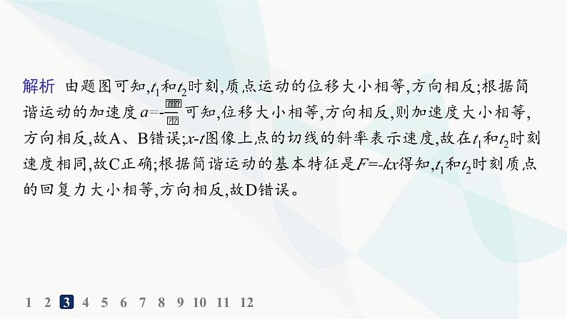 人教版高中物理选择性必修第一册第2章机械振动3简谐运动的回复力和能量分层作业课件第6页