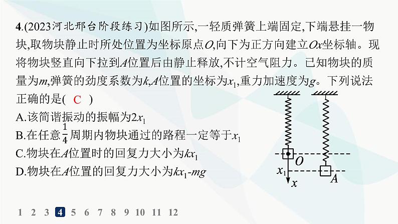 人教版高中物理选择性必修第一册第2章机械振动3简谐运动的回复力和能量分层作业课件第7页