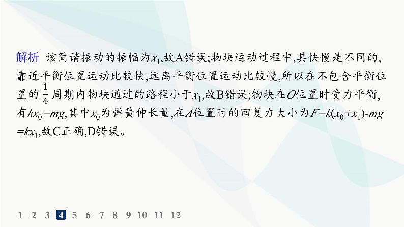 人教版高中物理选择性必修第一册第2章机械振动3简谐运动的回复力和能量分层作业课件第8页