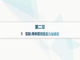 人教版高中物理選擇性必修第一冊(cè)第2章機(jī)械振動(dòng)5實(shí)驗(yàn)用單擺測(cè)量重力加速度分層作業(yè)課件