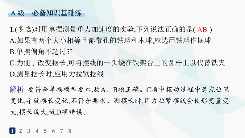 人教版高中物理选择性必修第一册第2章机械振动5实验用单摆测量重力加速度分层作业课件02