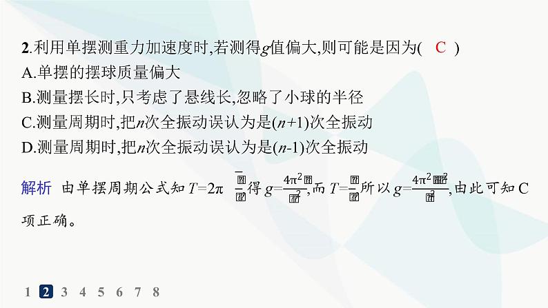 人教版高中物理选择性必修第一册第2章机械振动5实验用单摆测量重力加速度分层作业课件03