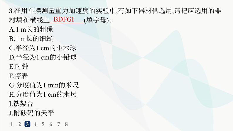 人教版高中物理选择性必修第一册第2章机械振动5实验用单摆测量重力加速度分层作业课件04