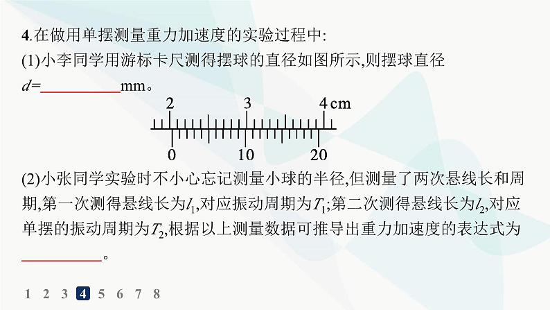 人教版高中物理选择性必修第一册第2章机械振动5实验用单摆测量重力加速度分层作业课件05