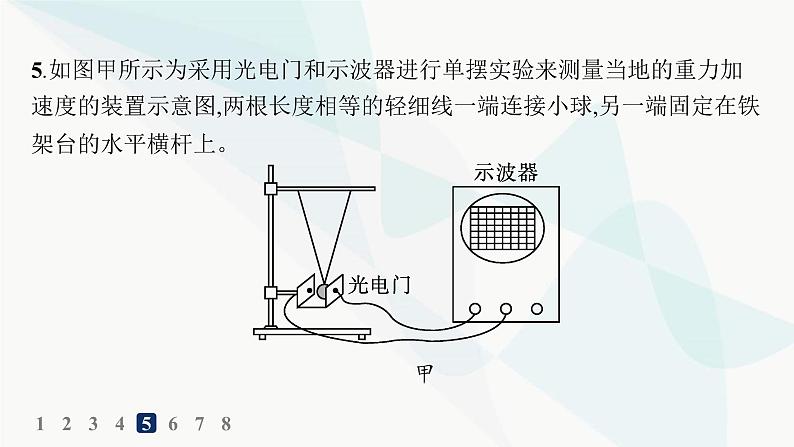 人教版高中物理选择性必修第一册第2章机械振动5实验用单摆测量重力加速度分层作业课件07