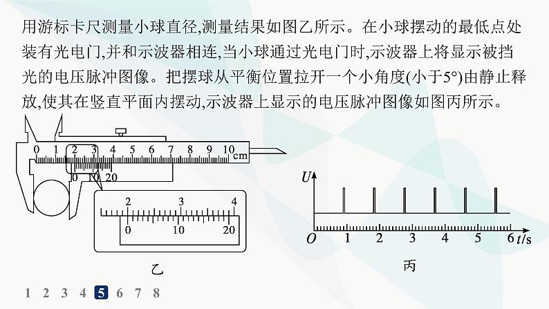 人教版高中物理选择性必修第一册第2章机械振动5实验用单摆测量重力加速度分层作业课件08