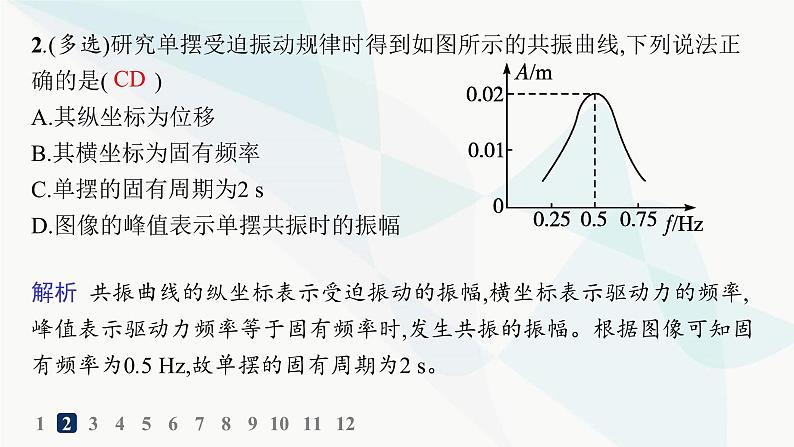 人教版高中物理选择性必修第一册第2章机械振动6受迫振动共振分层作业课件第3页