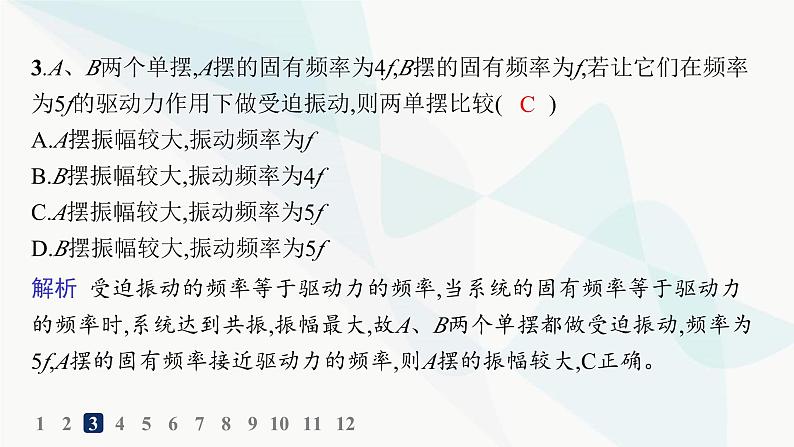 人教版高中物理选择性必修第一册第2章机械振动6受迫振动共振分层作业课件第4页