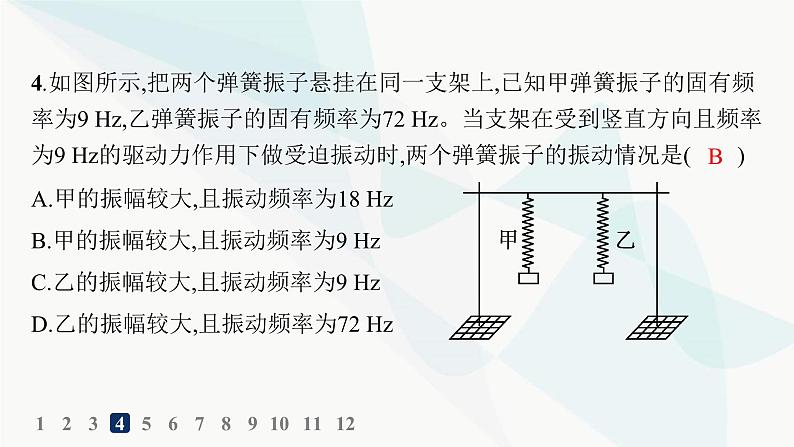 人教版高中物理选择性必修第一册第2章机械振动6受迫振动共振分层作业课件第5页