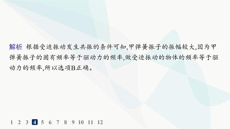 人教版高中物理选择性必修第一册第2章机械振动6受迫振动共振分层作业课件第6页