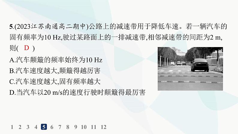 人教版高中物理选择性必修第一册第2章机械振动6受迫振动共振分层作业课件第7页