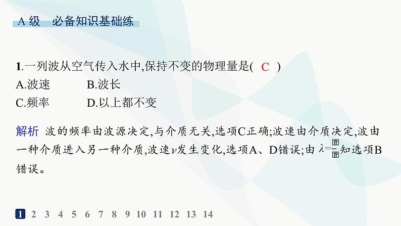 人教版高中物理选择性必修第一册第3章机械波2波的描述分层作业课件02