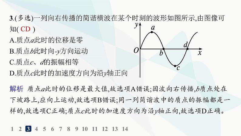 人教版高中物理选择性必修第一册第3章机械波2波的描述分层作业课件04