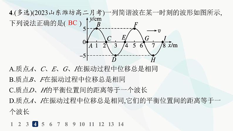 人教版高中物理选择性必修第一册第3章机械波2波的描述分层作业课件05