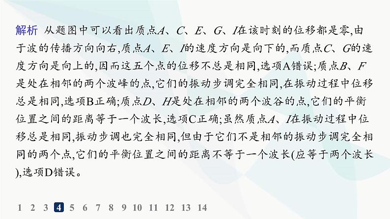 人教版高中物理选择性必修第一册第3章机械波2波的描述分层作业课件06