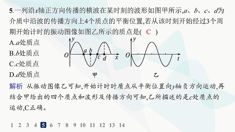 人教版高中物理选择性必修第一册第3章机械波2波的描述分层作业课件07