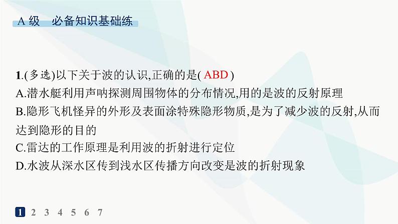 人教版高中物理选择性必修第一册第3章机械波3波的反射、折射和衍射分层作业课件02