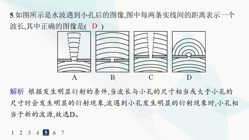 人教版高中物理选择性必修第一册第3章机械波3波的反射、折射和衍射分层作业课件-教习网|课件下载