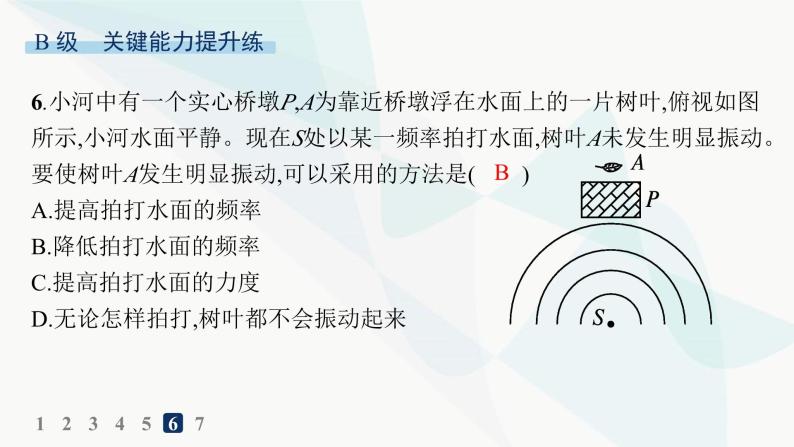 人教版高中物理选择性必修第一册第3章机械波3波的反射、折射和衍射分层作业课件-教习网|课件下载