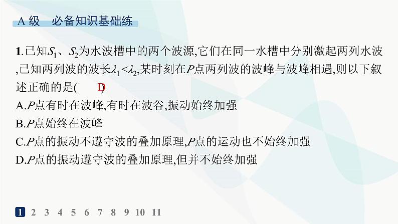 人教版高中物理选择性必修第一册第3章机械波4波的干涉分层作业课件第2页