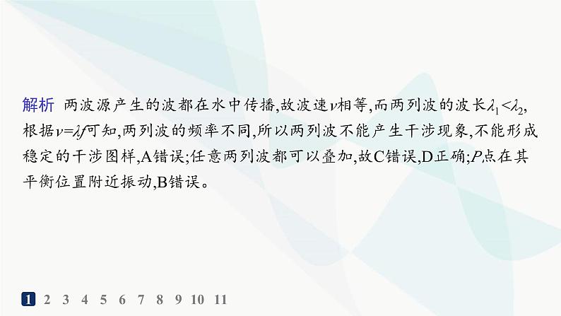 人教版高中物理选择性必修第一册第3章机械波4波的干涉分层作业课件第3页