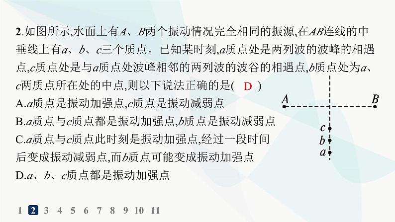 人教版高中物理选择性必修第一册第3章机械波4波的干涉分层作业课件第4页