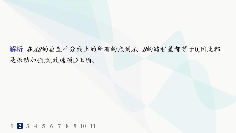 人教版高中物理选择性必修第一册第3章机械波4波的干涉分层作业课件第5页