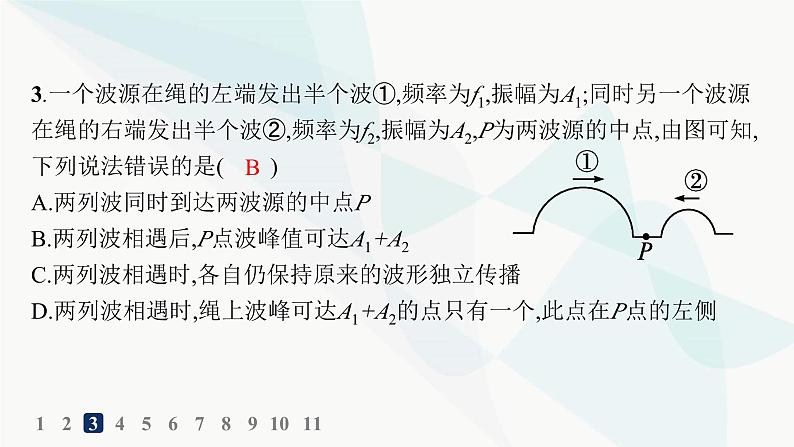 人教版高中物理选择性必修第一册第3章机械波4波的干涉分层作业课件第6页