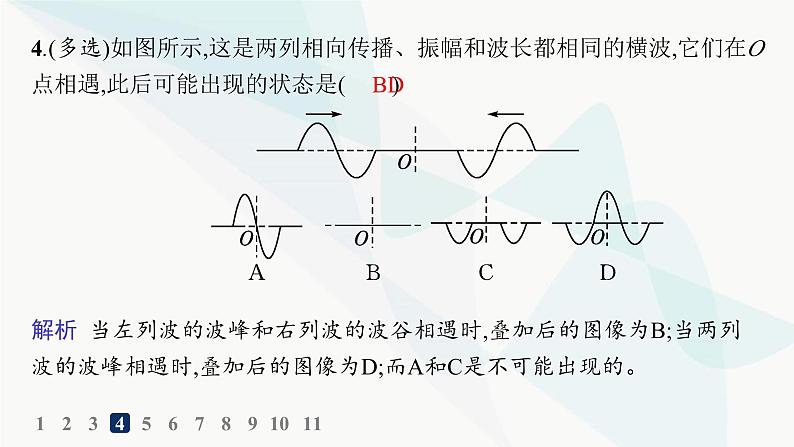 人教版高中物理选择性必修第一册第3章机械波4波的干涉分层作业课件第8页