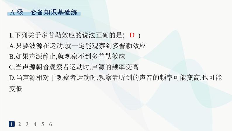 人教版高中物理选择性必修第一册第3章机械波5多普勒效应分层作业课件02