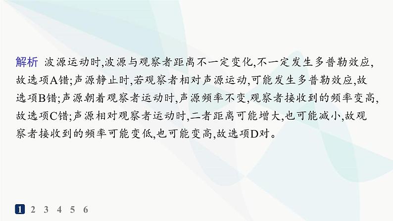 人教版高中物理选择性必修第一册第3章机械波5多普勒效应分层作业课件03