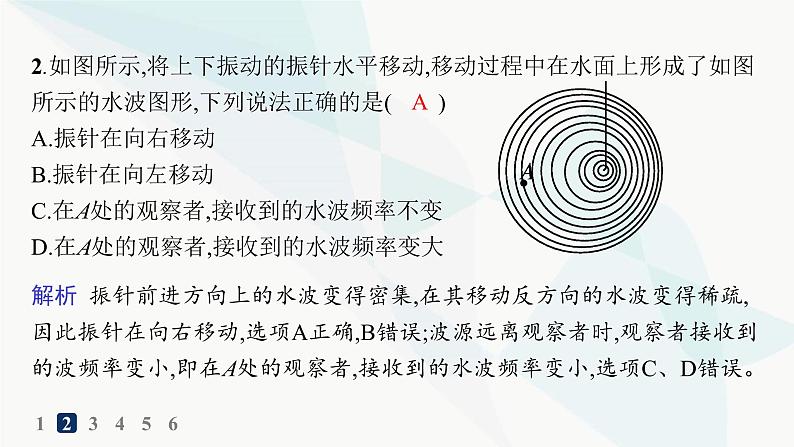 人教版高中物理选择性必修第一册第3章机械波5多普勒效应分层作业课件04