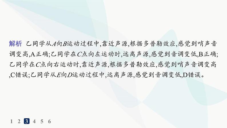 人教版高中物理选择性必修第一册第3章机械波5多普勒效应分层作业课件06