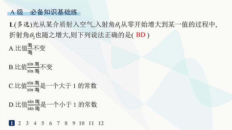 人教版高中物理选择性必修第一册第4章光1光的折射分层作业课件02