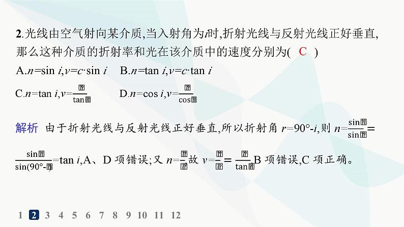 人教版高中物理选择性必修第一册第4章光1光的折射分层作业课件04