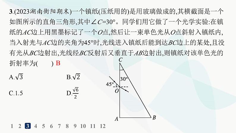 人教版高中物理选择性必修第一册第4章光1光的折射分层作业课件05