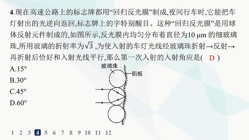 人教版高中物理选择性必修第一册第4章光1光的折射分层作业课件07