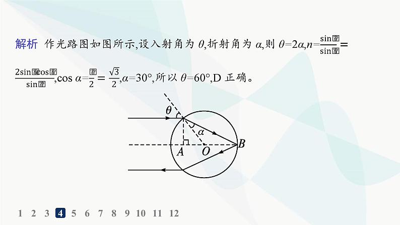 人教版高中物理选择性必修第一册第4章光1光的折射分层作业课件08