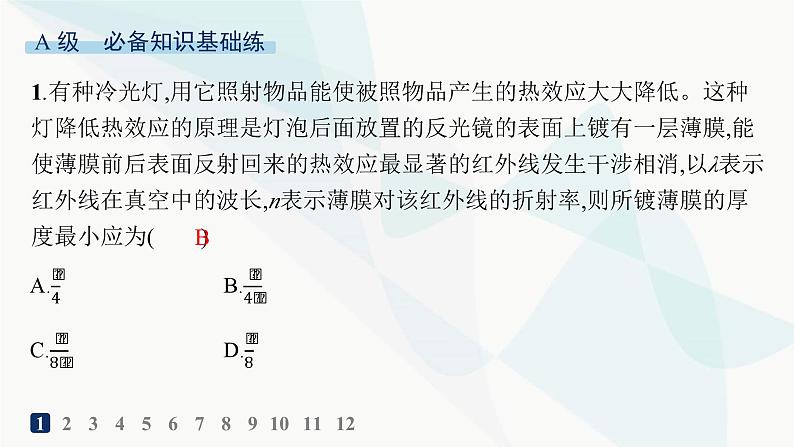 人教版高中物理选择性必修第一册第4章光3光的干涉分层作业课件02