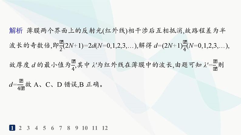 人教版高中物理选择性必修第一册第4章光3光的干涉分层作业课件03