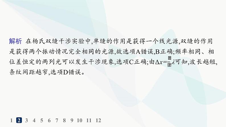 人教版高中物理选择性必修第一册第4章光3光的干涉分层作业课件05