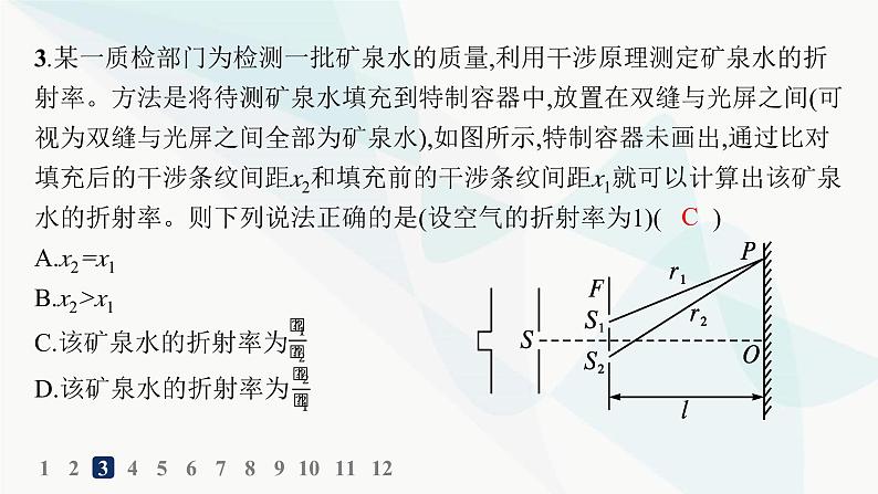 人教版高中物理选择性必修第一册第4章光3光的干涉分层作业课件06