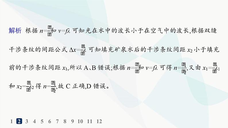 人教版高中物理选择性必修第一册第4章光3光的干涉分层作业课件07