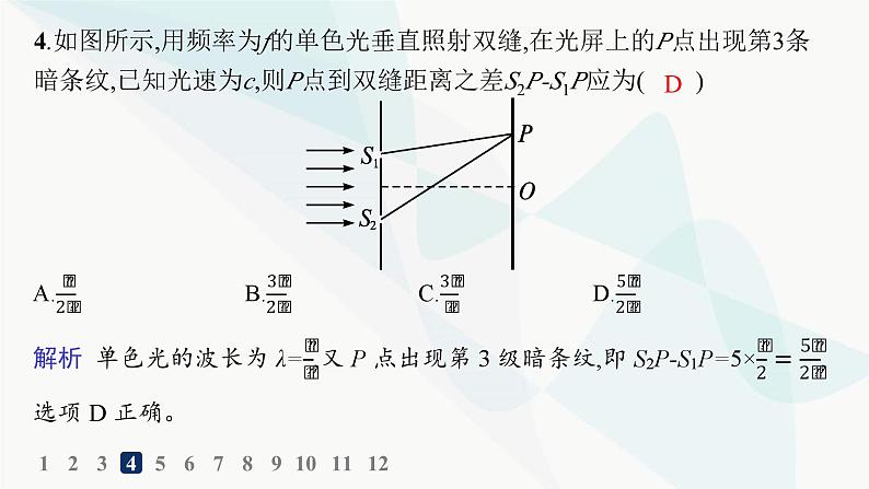 人教版高中物理选择性必修第一册第4章光3光的干涉分层作业课件08