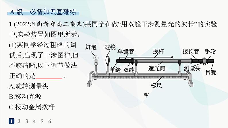 人教版高中物理选择性必修第一册第4章光4实验用双缝干涉测量光的波长分层作业课件第2页