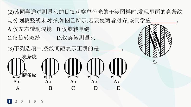 人教版高中物理选择性必修第一册第4章光4实验用双缝干涉测量光的波长分层作业课件第3页