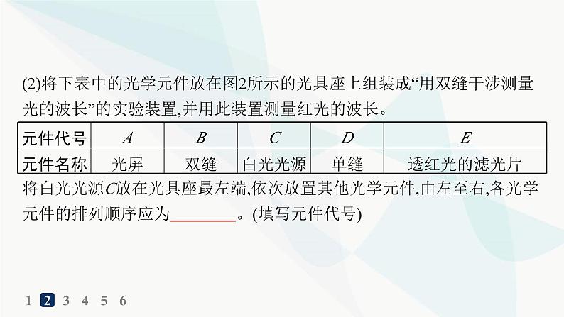 人教版高中物理选择性必修第一册第4章光4实验用双缝干涉测量光的波长分层作业课件第6页