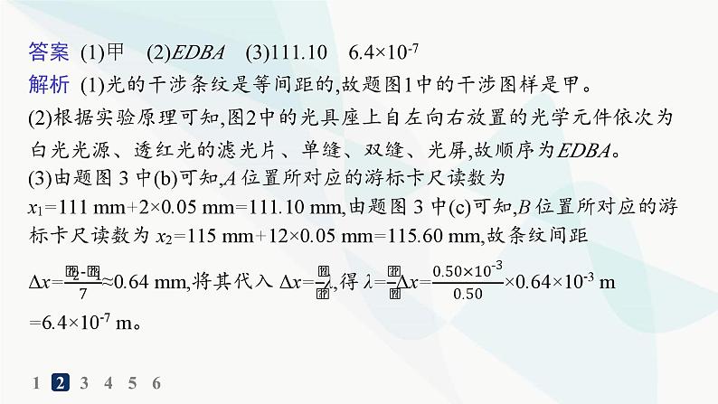 人教版高中物理选择性必修第一册第4章光4实验用双缝干涉测量光的波长分层作业课件第8页