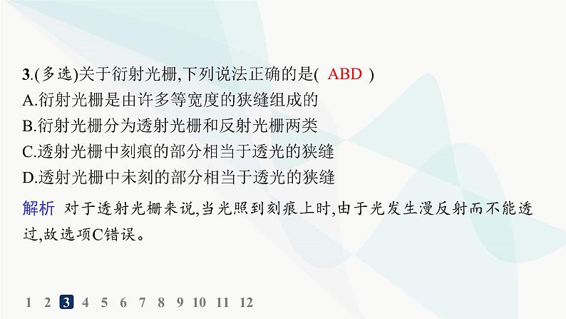 人教版高中物理选择性必修第一册第4章光5光的衍射6光的偏振激光分层作业课件05